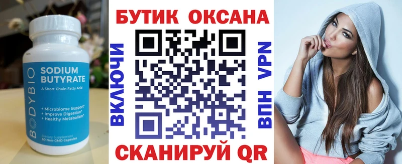 это наркотические препараты  Динская  Бутират Butirat 