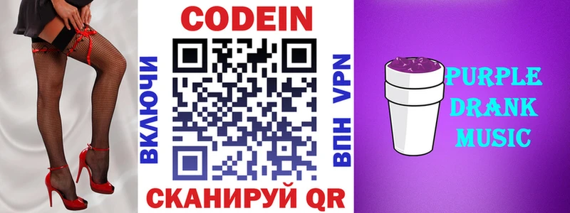 Кодеиновый сироп Lean Purple Drank  Динская 
